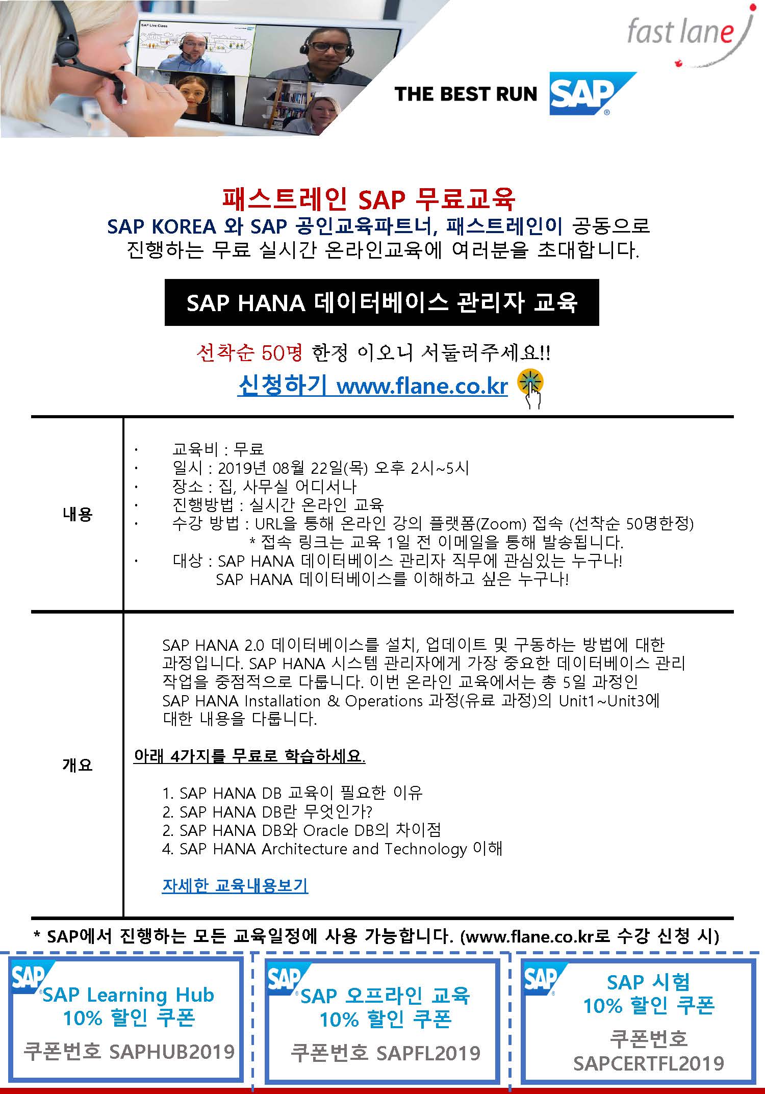 SAP 무료 실시간 온라인 교육@HANA 데이터베이스 관리자 교육.jpg