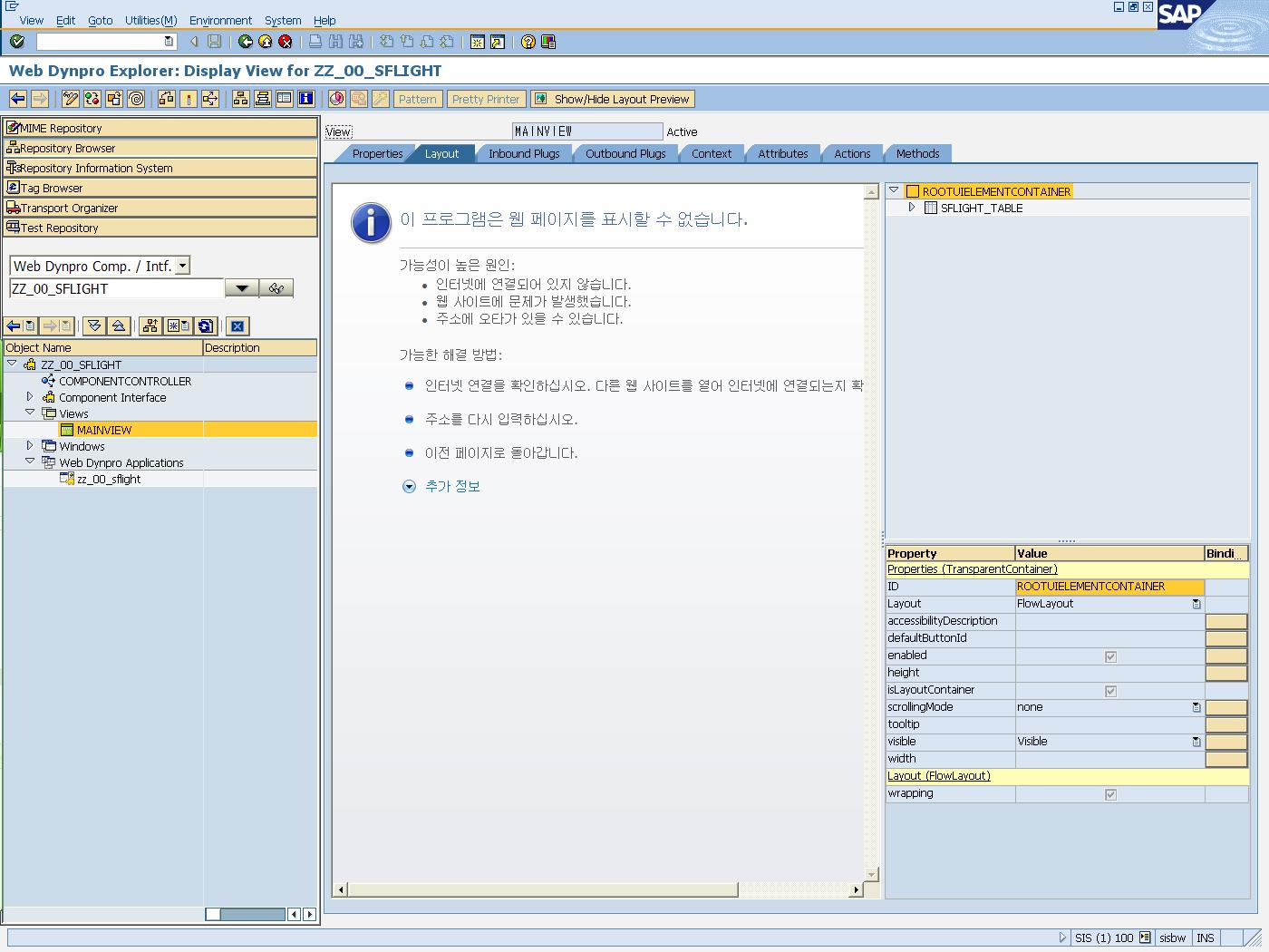 ABAP QnA - [완료] Webdynpro 실습을 하려고 할때, 레이아웃이랑 브라우저로 화면이 안나올때 어떻게 해야 하나요?