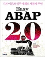 [꾸미기]easyabap.jpg