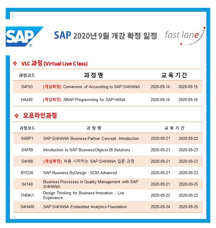 SAP 과정_9월.jpg