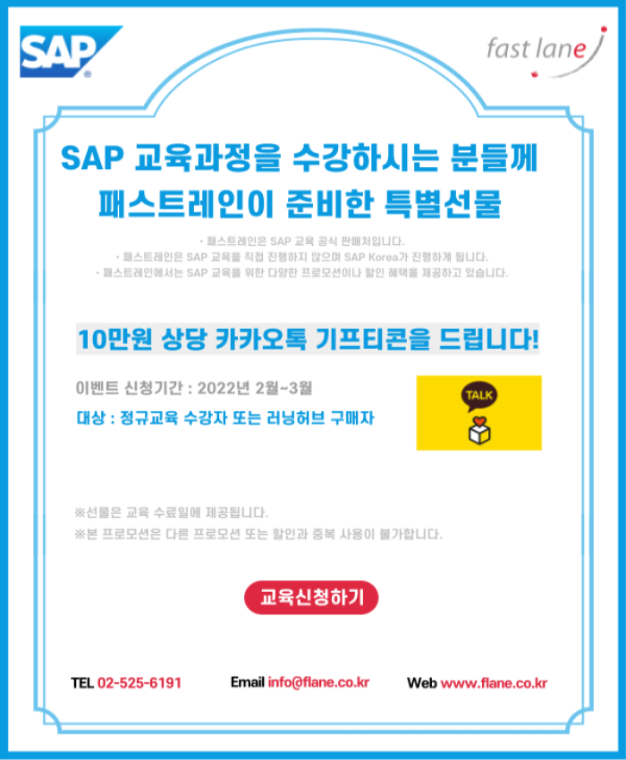 SAP 이벤트 DM_0215.png