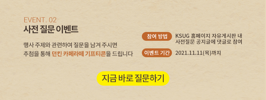 [SAP Joy] 11월 패널토크 4.jpg