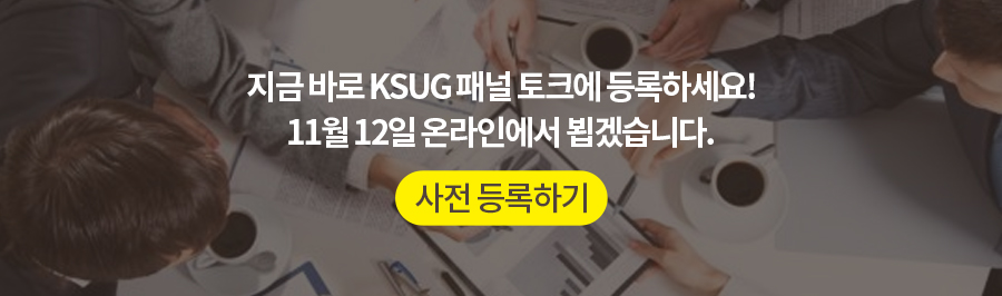 [SAP Joy] 11월 패널토크 6.jpg