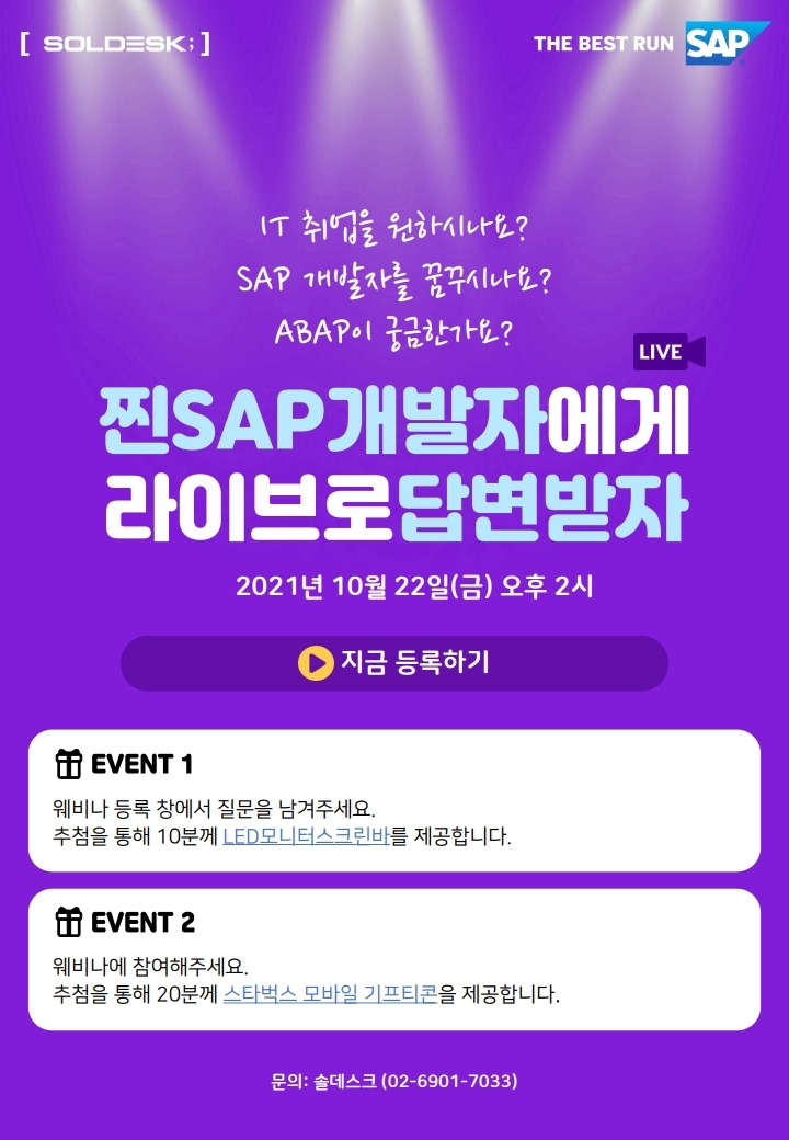 1022 2021년솔데스크웨비나 edm_211007_v.02.pdf_page_1.jpg